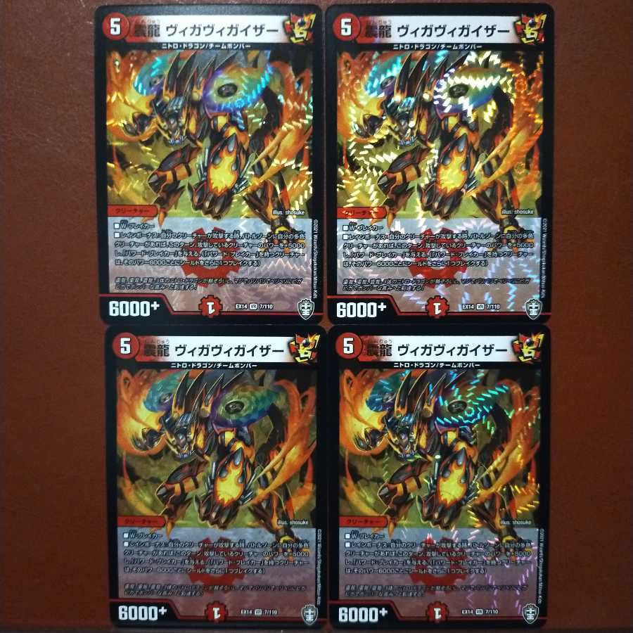 Fnl159セット割引 震龍 ヴィガヴィガイザー VR 7/110