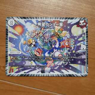 希望のジョー星