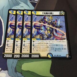 「光魔の鎧」4枚