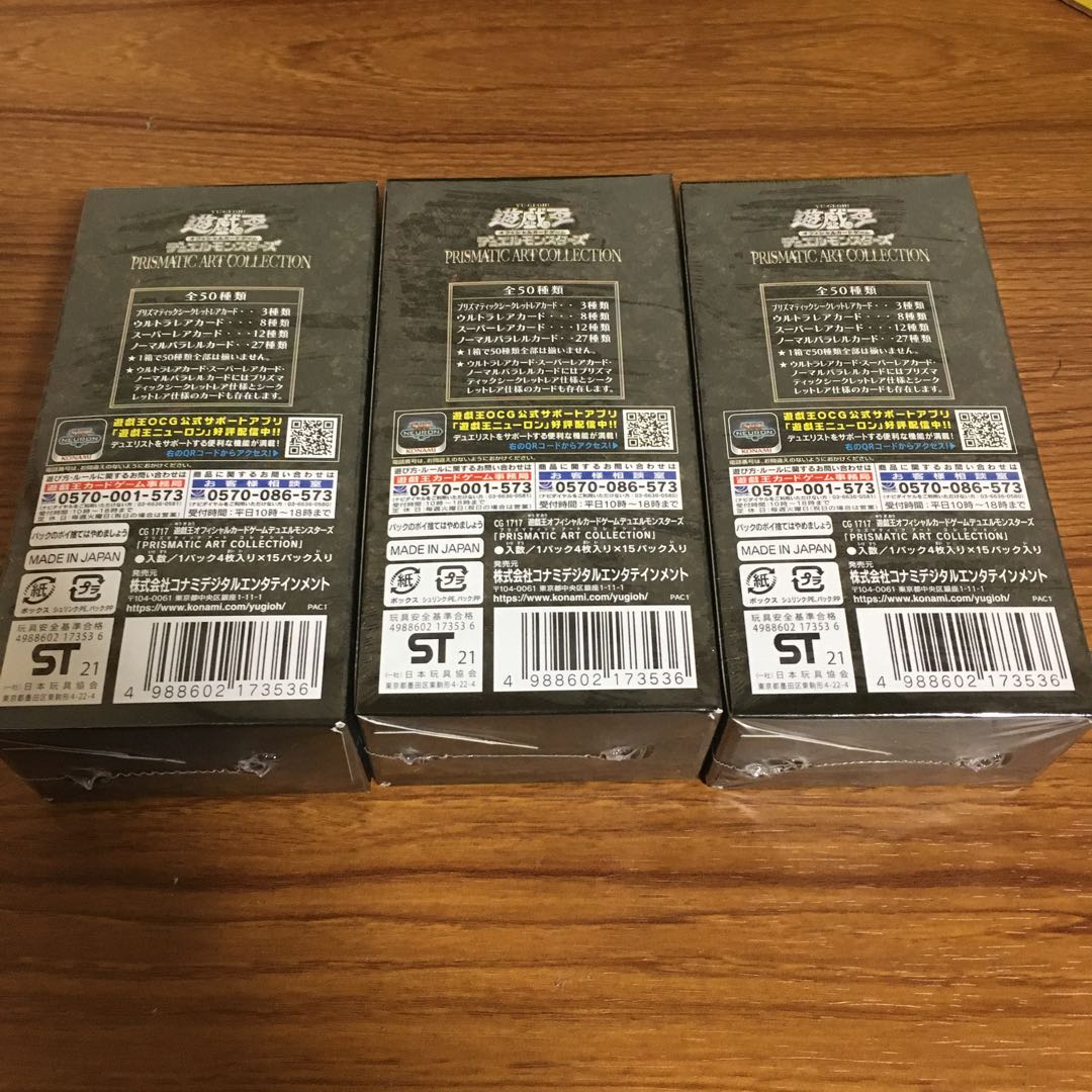プリズマティックアートコレクション3箱 未開封