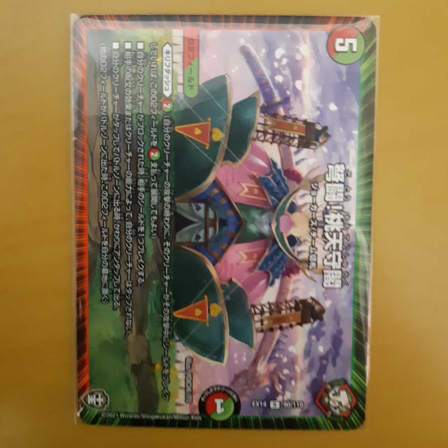 弩闘!桃天守閣 おまけアリ