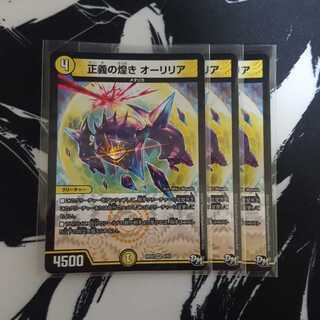 オーリリア 3枚