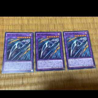 遊戯王 真紅眼の黒竜剣　3枚　型番あ-558
