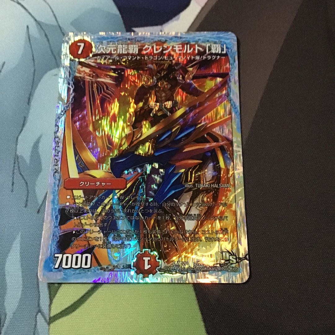 次元龍覇 グレンモルト「覇」(スーパーデッキ仕様)1枚