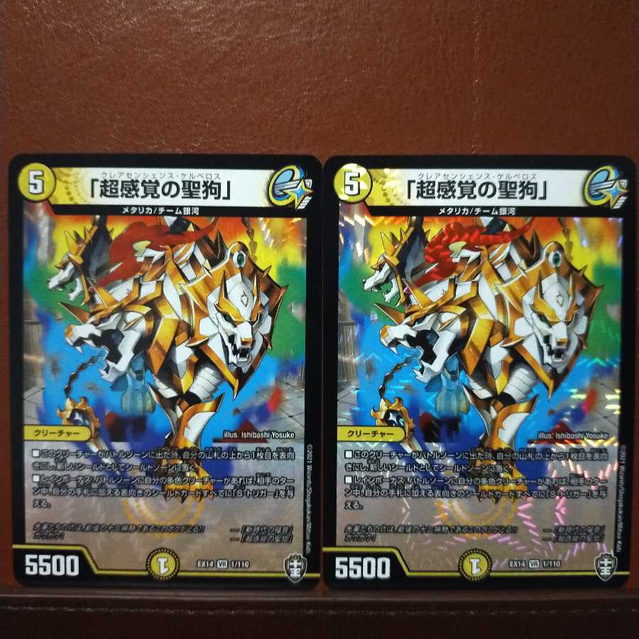 Fnl167セット割引 超感覚の聖狗