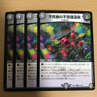 不死樹の不思議温泉