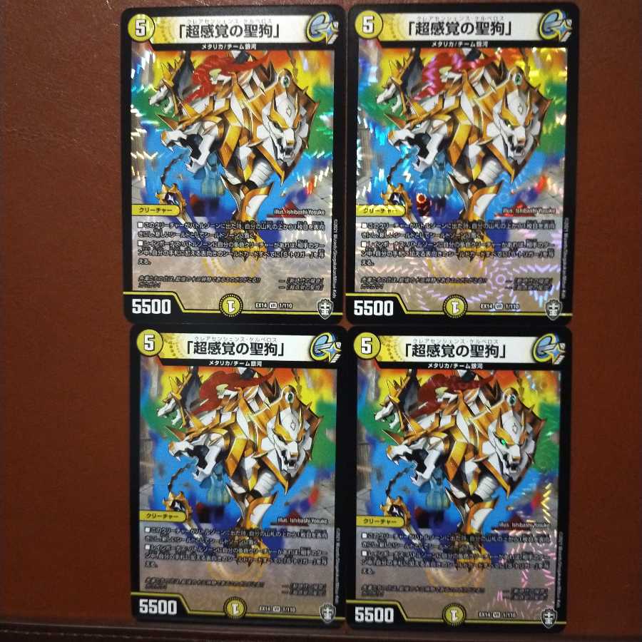 Fnl165セット割引 超感覚の聖狗