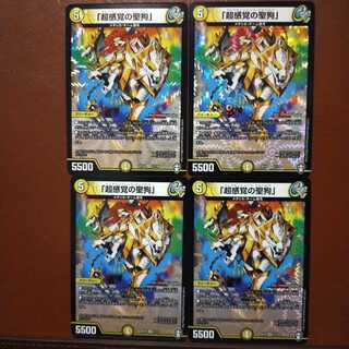 Fnl165セット割引　超感覚の聖狗