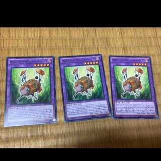 遊戯王 デストーイ・チェーン・シープ 3枚　型番あ-551