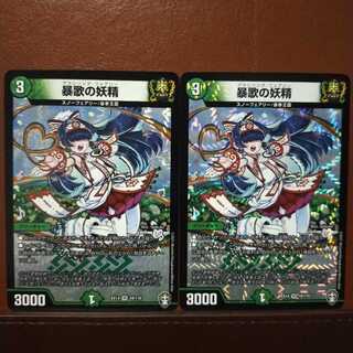 Fnl168 Set Discount: The Fairy of Violent Song