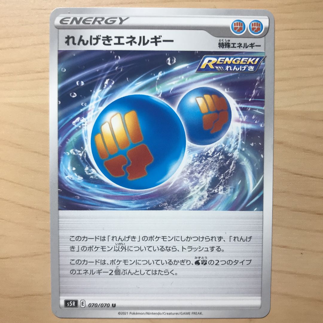 110 yen per sheet] Rengeki Energy s5R 17 in stock