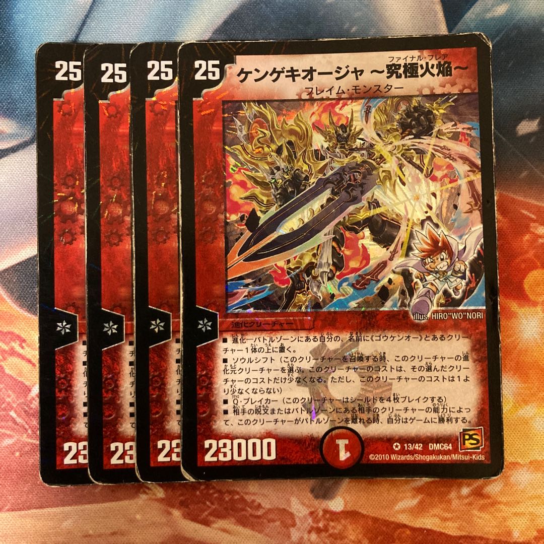 ケンゲキオージャ-究極火焔-