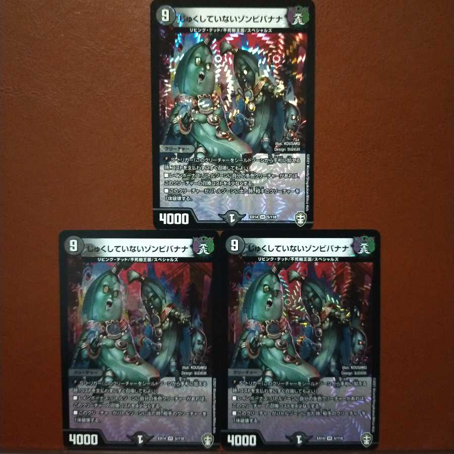 セット割引　じゅくしていないゾンビバナナ