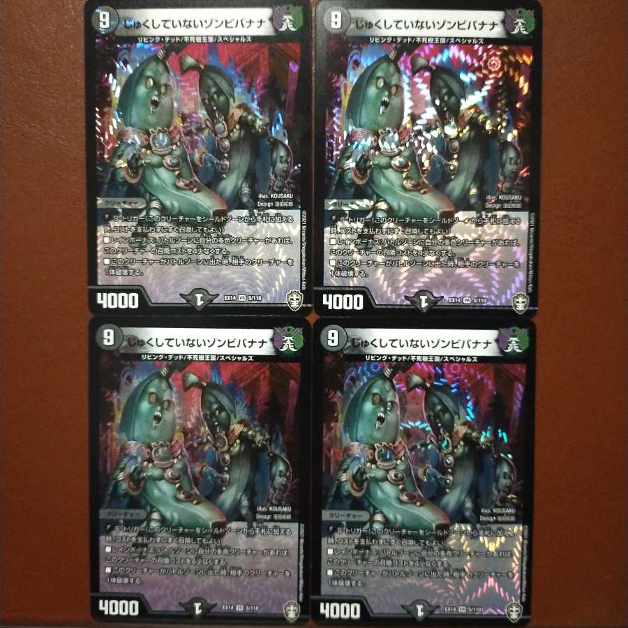 セット割引 じゅくしていないゾンビバナナ