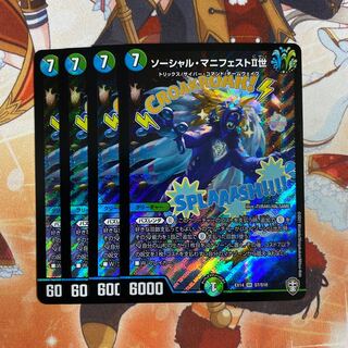 ソーシャル・マニフェストII世 追跡あり