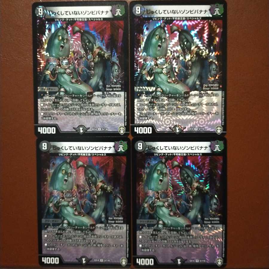 セット割引 じゅくしていないゾンビバナナ