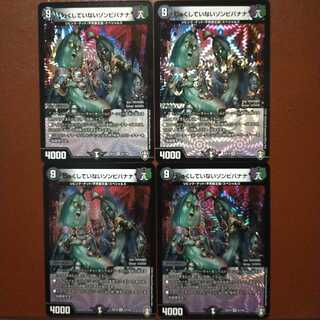 セット割引　じゅくしていないゾンビバナナ