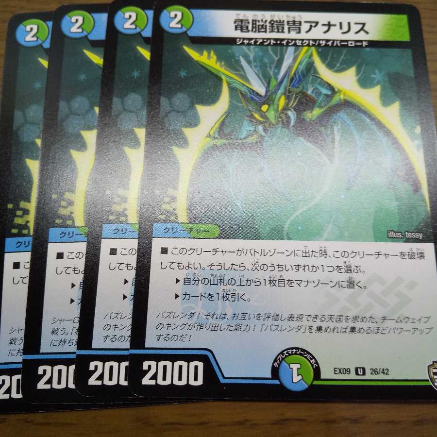 電脳鎧冑アナリス