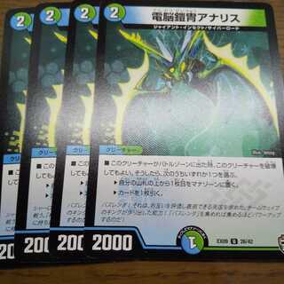 電脳鎧冑アナリス