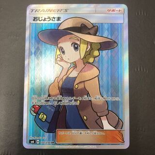 ポケモンカード おじょうさま SR