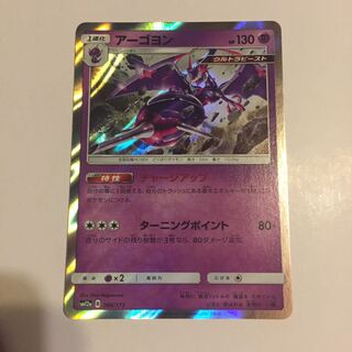 アーゴヨン チャージアップ