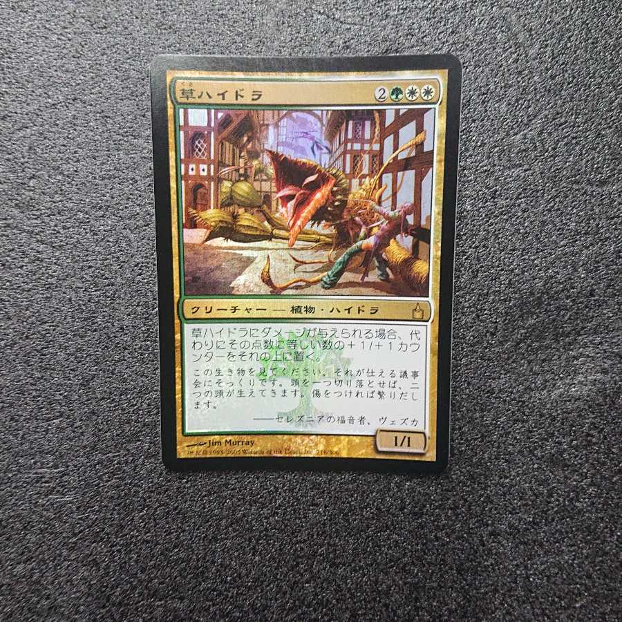 MTG2 Phytohydra foil