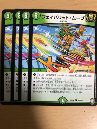 フェイバリット・ムーブ