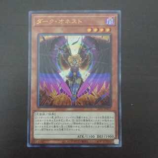 ダーク・オネスト ウルトラ