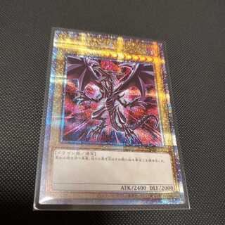 真紅眼の黒竜 プリズマティックシークレットレア