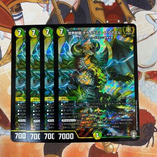 世界獣龍 テライグニス・アクアエル