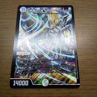 「修羅」の頂 VAN・ベートーベン