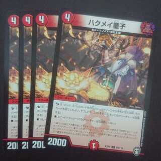 ハクメイ童子 × 4