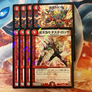 爆竜 NEX テスタロッサ