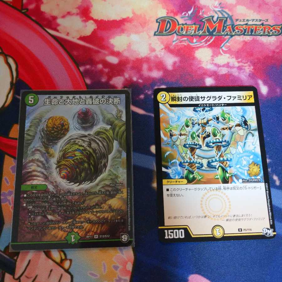 生命と大地と轟破の決断