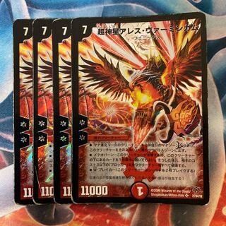 超神星アレス・ヴァーミンガム