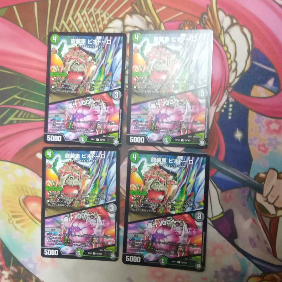 龍装車 ピオドーロ｜毒汁100%