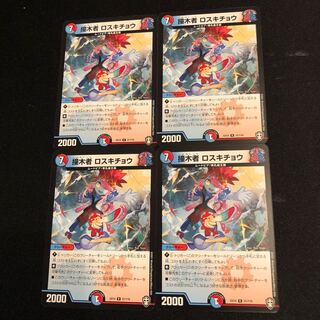 撞木者 ロスキチョウ