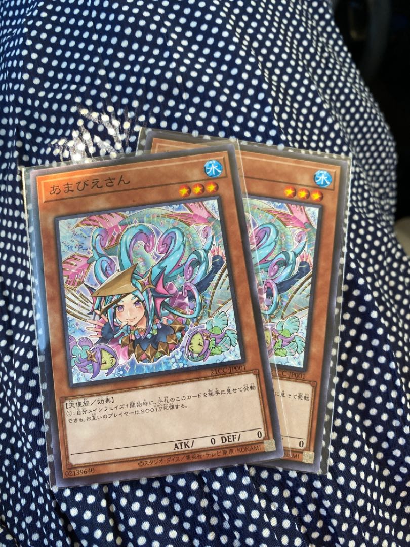 あまびえさん　遊戯王