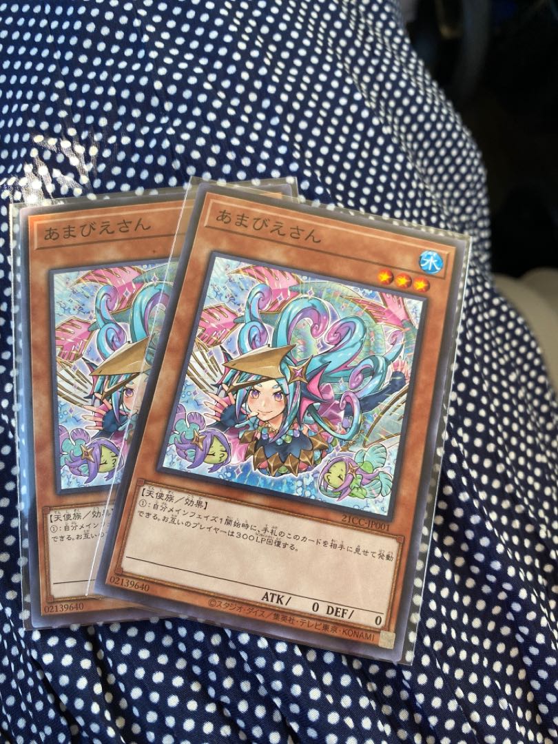 あまびえさん　遊戯王