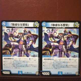 セット割引　「敬虔なる警官」