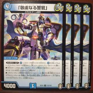 セット割引　「敬虔なる警官」