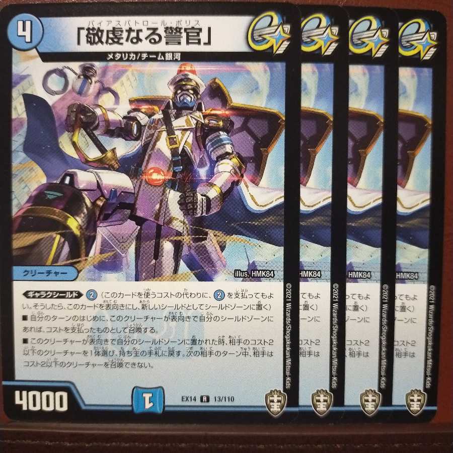 セット割引　「敬虔なる警官」