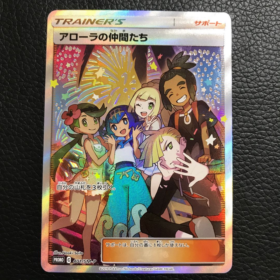 アローラの仲間たち