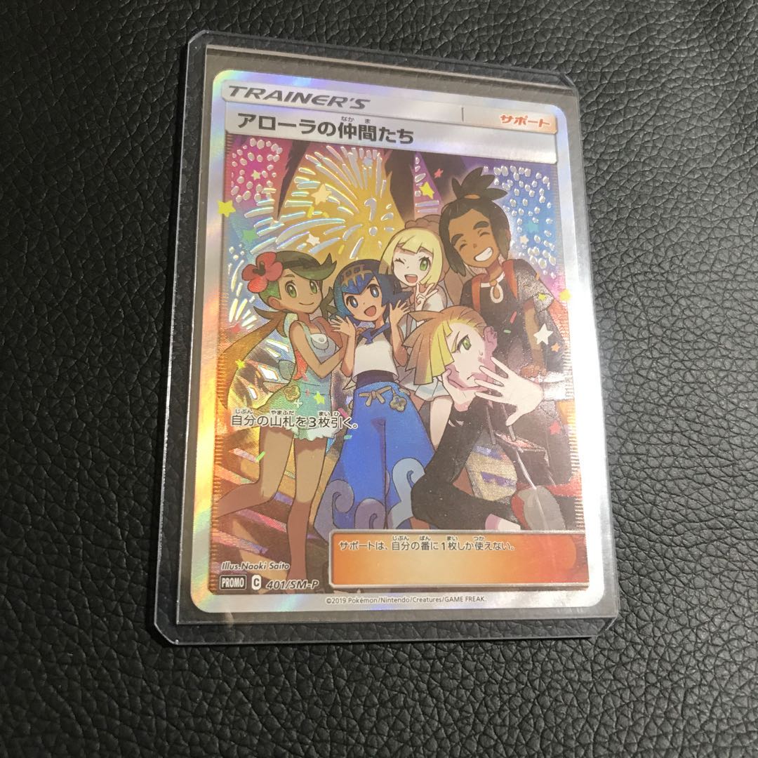 アローラの仲間たち