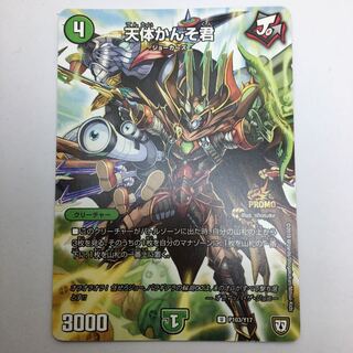 天体かんそ君　プロモ