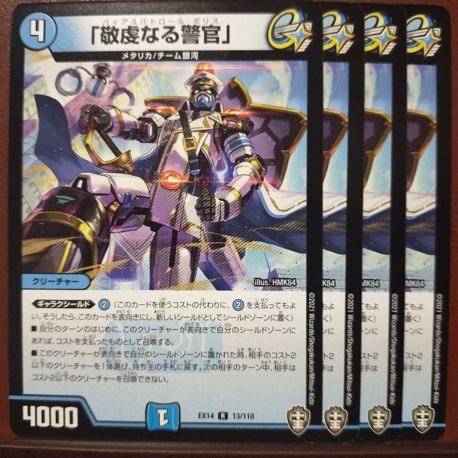 セット割引　「敬虔なる警官」