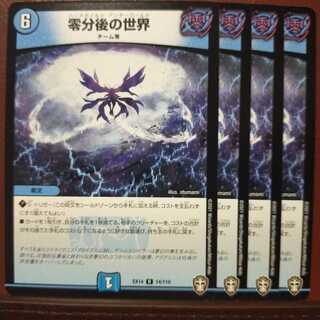 セット割引　零分後の世界