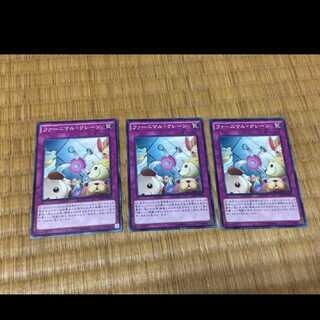 遊戯王 ファーニマル・クレーン 3枚　型番あ-529