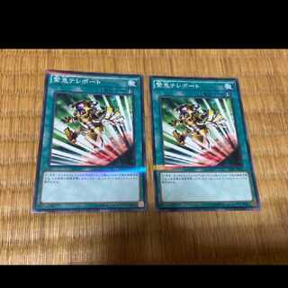 遊戯王 緊急テレポート　パラレル2枚　型番え-15