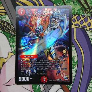 シンガイギンガ